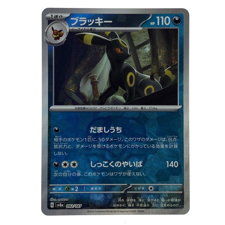 B4)ブラッキー　sv8a 092/187 ポケモンカード ブラッキー SV8a 092/187 マスターボールミラー ポケカ