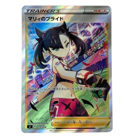   ポケモンカード マリィのプライド SI 419/414 ポケカ トレカ