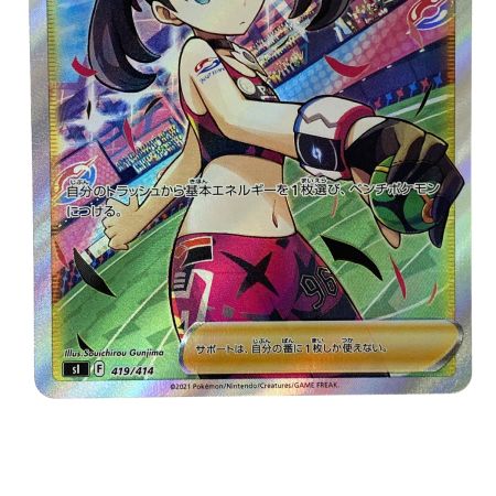   ポケモンカード マリィのプライド SI 419/414 ポケカ トレカ