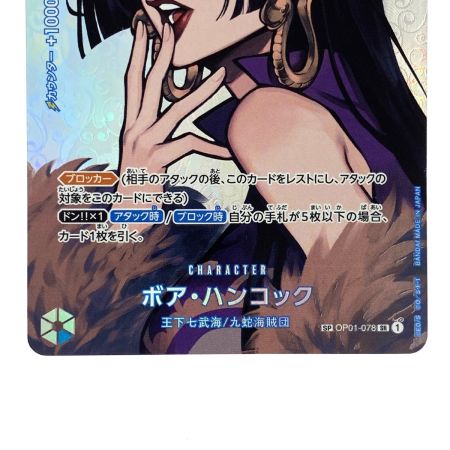   ワンピースカード ボア・ハンコック SP OP01-078 SR パラレル