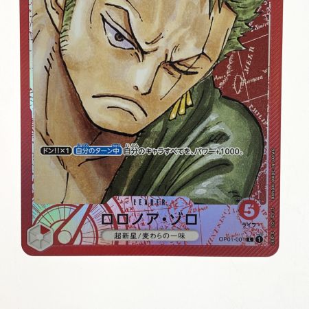   ワンピースカード ロロノア・ゾロ L リーダーパラレル OP01-001 トレカ