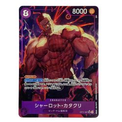 ##  ワンピース シャーロット・カタクリ OP11-067 SR パラレル トレカ Bランク
