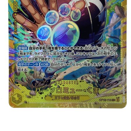   ワンピースカード バーソロミュー・くま SEC OP12-119 トレカ