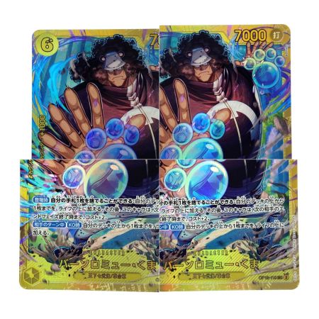   ワンピースカード バーソロミュー・くま SEC OP12-119 トレカ
