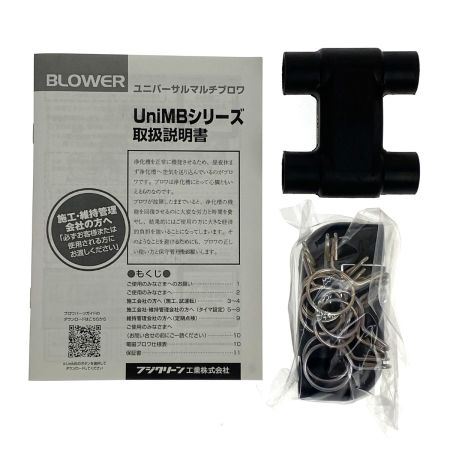  フジクリーン UniMB100 自動逆洗付ユニバーサルマルチブロワ UniMB100 浄化槽用 ブロワー 未使用品