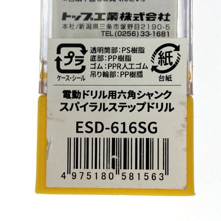 トップ工業 TOP 電動ドリル用 六角シャンクスパイラルステップドリル ゴールドタイプ ESD-616SG 未開封品