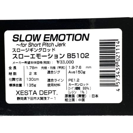  XESTA スローエモーション ショートピッチジャーク B5102