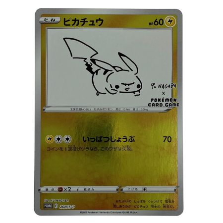   ポケモンカード ピカチュウ 208/S-P PROMO YU NAGABA ポケカ トレカ