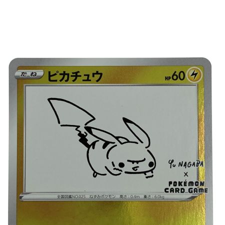   ポケモンカード ピカチュウ 208/S-P PROMO YU NAGABA ポケカ トレカ