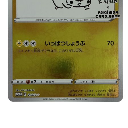   ポケモンカード ピカチュウ 208/S-P PROMO YU NAGABA ポケカ トレカ