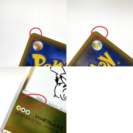   ポケモンカード ピカチュウ 208/S-P PROMO YU NAGABA ポケカ トレカ