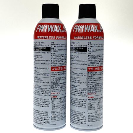   FW1 エフダブリューワン 水なし洗車＆ワックス剤 517ml×2 専用トリガー1個付き