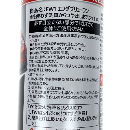   FW1 エフダブリューワン 水なし洗車＆ワックス剤 517ml×2 専用トリガー1個付き