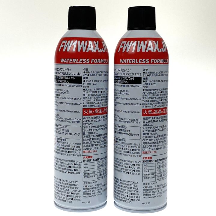 FW1 WASH&WAX（エフダブリューワン） 洗車＆ワックス 2本セット FW1