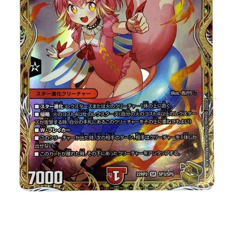   デュエルマスターズ キャンベロ〈レッゾ.Star〉22RP2 SP3/SP5 トレカ