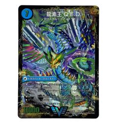 ##  デュエルマスターズ 龍素王Q.E.D./真理銃エビデンス DMR13 V2B/V4 トレカ Bランク