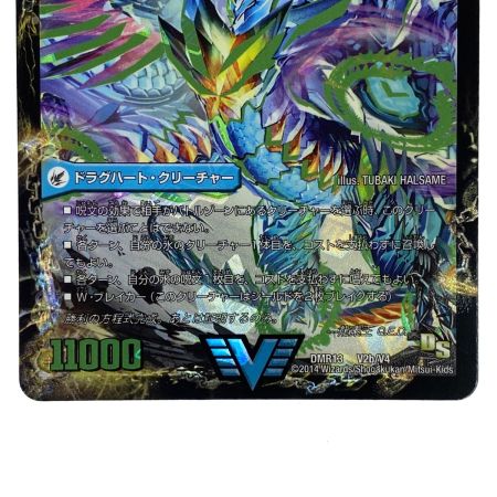   デュエルマスターズ 龍素王Q.E.D./真理銃エビデンス DMR13 V2B/V4 トレカ