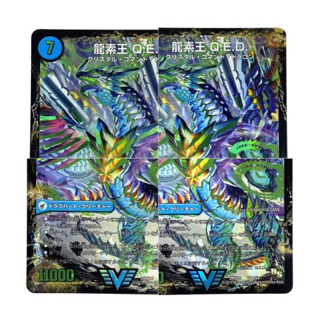   デュエルマスターズ 龍素王Q.E.D./真理銃エビデンス DMR13 V2B/V4 トレカ
