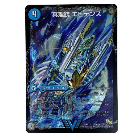   デュエルマスターズ 龍素王Q.E.D./真理銃エビデンス DMR13 V2B/V4 トレカ