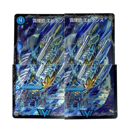   デュエルマスターズ 龍素王Q.E.D./真理銃エビデンス DMR13 V2B/V4 トレカ