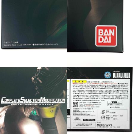  BANDAI バンダイ CSMバースドライバー＆Xユニット ブックレット・取説欠品