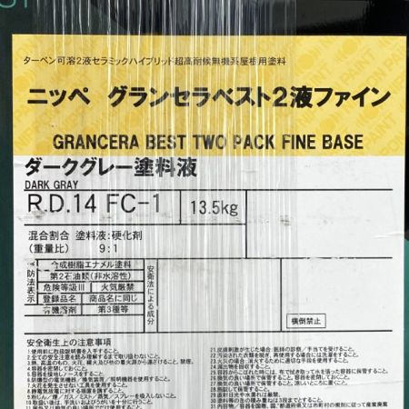  日本ペイント ニッペ グランセラベスト2液ファイン ダークグレー塗料液 R.D.14 FC-1 R.D.14 FC-1