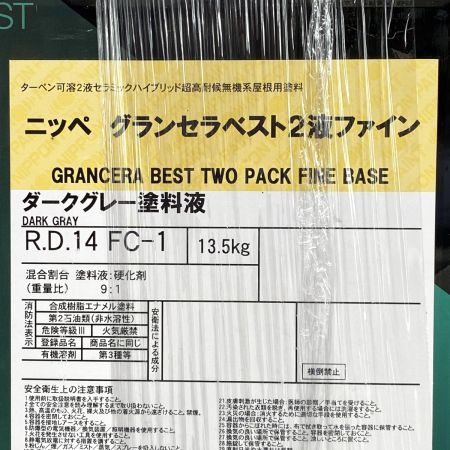  日本ペイント ニッペ グランセラベスト2液ファイン ダークグレー塗料液 R.D.14 FC-1 R.D.14 FC-1