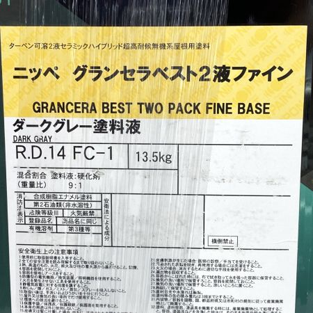 日本ペイント ニッペ グランセラベスト2液ファイン ダークグレー塗料液 R.D.14 FC-1 R.D.14 FC-1