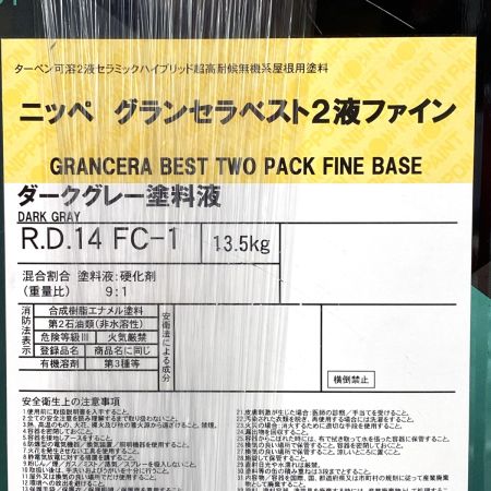  日本ペイント ニッペ グランセラベスト2液ファイン ダークグレー塗料液 R.D.14 FC-1 R.D.14 FC-1