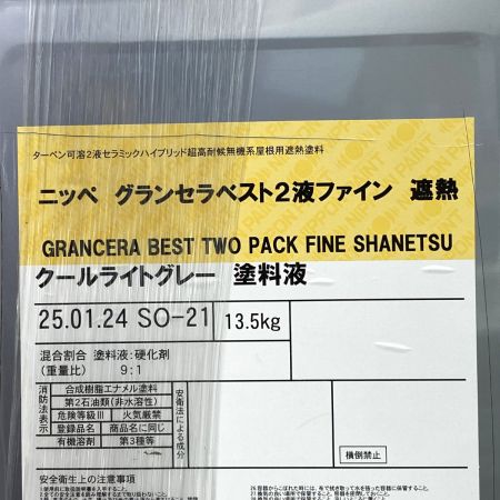  日本ペイント ニッペ グランセラべスト2液ファイン 遮熱 25.01.24 SO-21 クールライトグレー 塗料液