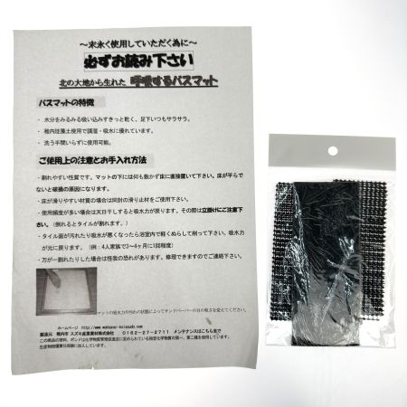 スズキ産業資材株式会社 珪藻土バスマット ～すきっと～ 稚内珪藻土 国産