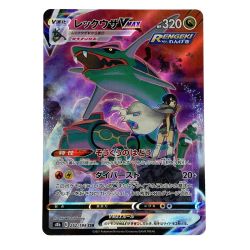 ##  ポケモンカード レックウザVMAX 252/184 S6B CSR ポケカ トレカ Bランク