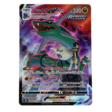   ポケモンカード レックウザVMAX 252/184 S6B CSR ポケカ トレカ