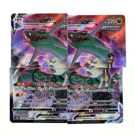   ポケモンカード レックウザVMAX 252/184 S6B CSR ポケカ トレカ