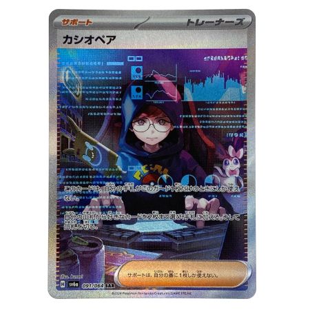   ポケモンカード カシオペア SAR SV6a 091/064 ポケカ トレカ