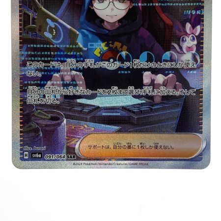   ポケモンカード カシオペア SAR SV6a 091/064 ポケカ トレカ