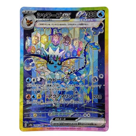   ポケモンカード シャワーズex SAR SV8a 205/187 ポケカ トレカ