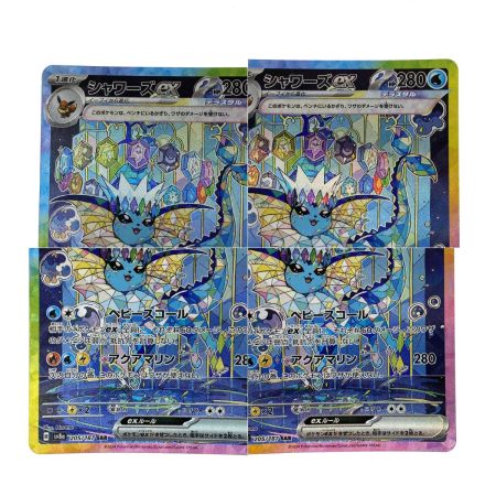   ポケモンカード シャワーズex SAR SV8a 205/187 ポケカ トレカ