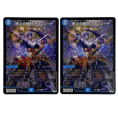   デュエルマスターズ 終止の時計 ザ・ミュート DM23RP2 15/74 R 4枚セット トレカ