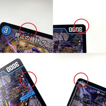   デュエルマスターズ 終止の時計 ザ・ミュート DM23RP2 15/74 R 4枚セット トレカ