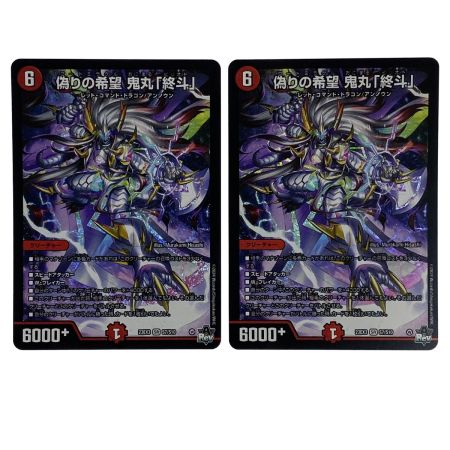   デュエルマスターズ 偽りの希望 鬼丸「終斗」23EX3 SR S7/S10 4枚セット トレカ