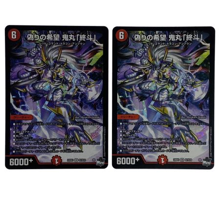   デュエルマスターズ 偽りの希望 鬼丸「終斗」23EX3 SR S7/S10 4枚セット トレカ