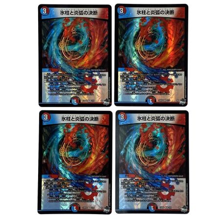   デュエルマスターズ 氷柱と炎弧の決断 23RP4 VR 3/74 4枚セット トレカ