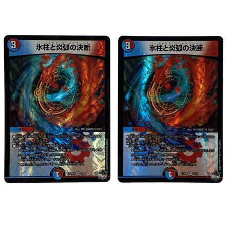   デュエルマスターズ 氷柱と炎弧の決断 23RP4 VR 3/74 4枚セット トレカ