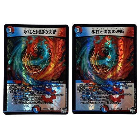   デュエルマスターズ 氷柱と炎弧の決断 23RP4 VR 3/74 4枚セット トレカ
