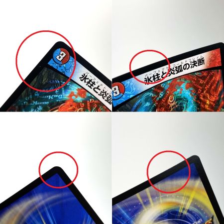   デュエルマスターズ 氷柱と炎弧の決断 23RP4 VR 3/74 4枚セット トレカ