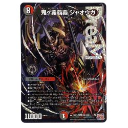 ##  デュエルマスターズ 鬼ヶ覇覇覇 ジャオウガ DMR DM24RP4 DM1/DM1 トレカ Bランク