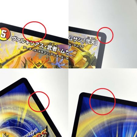   デュエルマスターズ ヴァルキリアス・武者・ムサシ「弐天」23EX1 SR 13/84 4枚セット トレカ