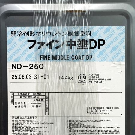  日本ペイント ファイン中塗DP ND-250 塗料