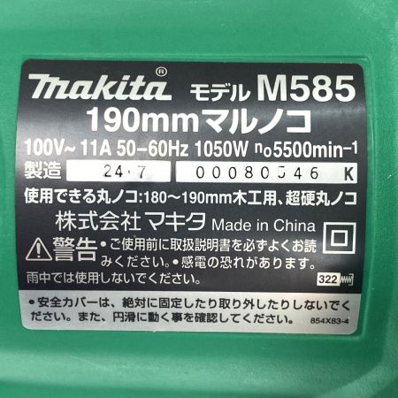  MAKITA マキタ 100V 電気マルノコ 190mm  M585 グリーン コード式
